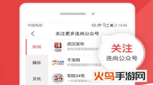 连尚头条怎么清除 手机上的连尚头条软件怎么删除