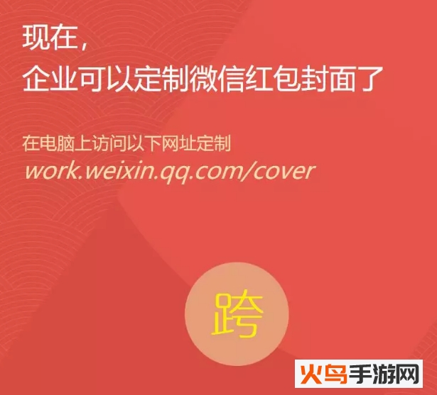 企业微信红包封面怎么弄 企业微信红包封面领取规则