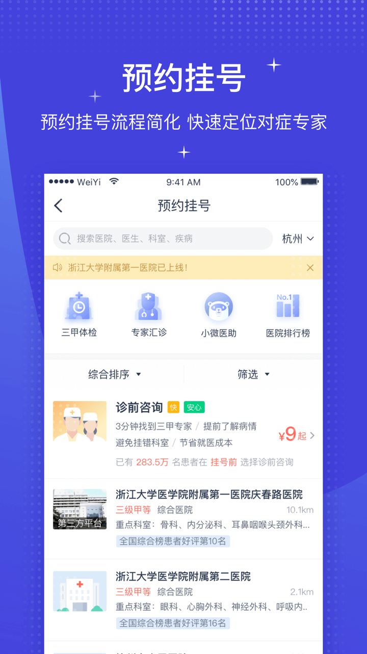 微医挂号网预约挂号app-微医挂号网手机挂号app下载 v4.3.