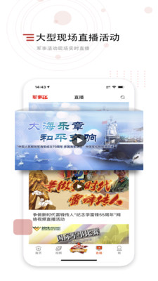 中国军视网app安卓版下载