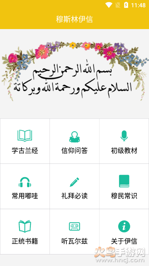 穆斯林手册安卓版下载安装中文版