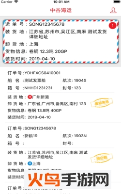 中谷陆运app 中谷陆运app下载v1 2 3官网版 火鸟手游网