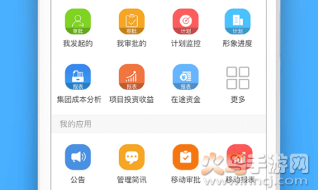 明源系统app