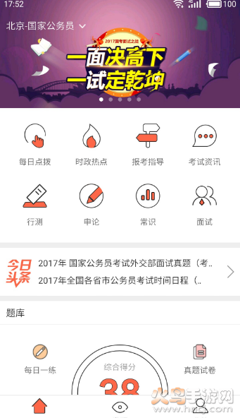 中公课堂app安卓下载