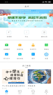 湖北教育云平台app下载安装