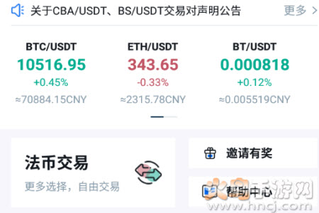 btex客户端app