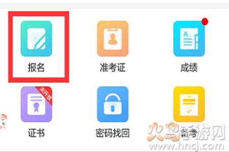 考生之家网上报名app