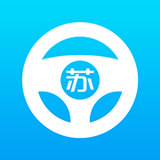 苏驾学车appv1.2.0 最新版