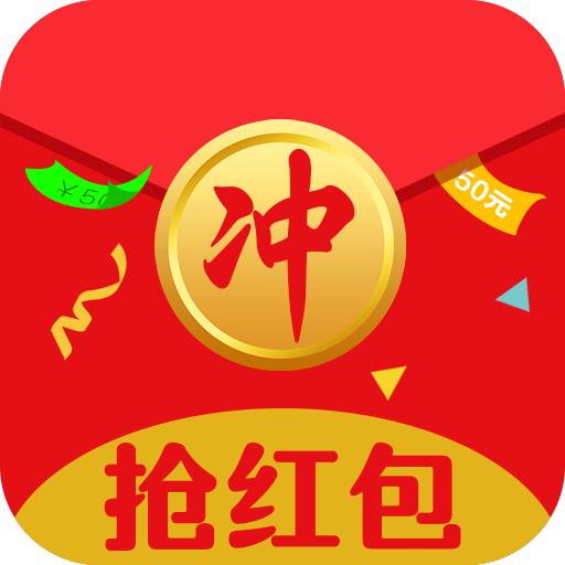 冲榜夺金appv4.0.1 最新版