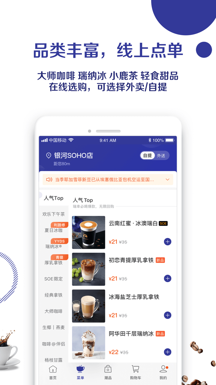 luckin coffeeappv4.9.5 °