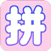 拼图海报工厂app安卓版v3.23