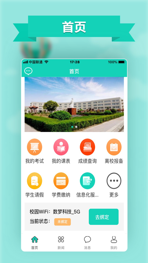 西铁掌中学app下载企业版