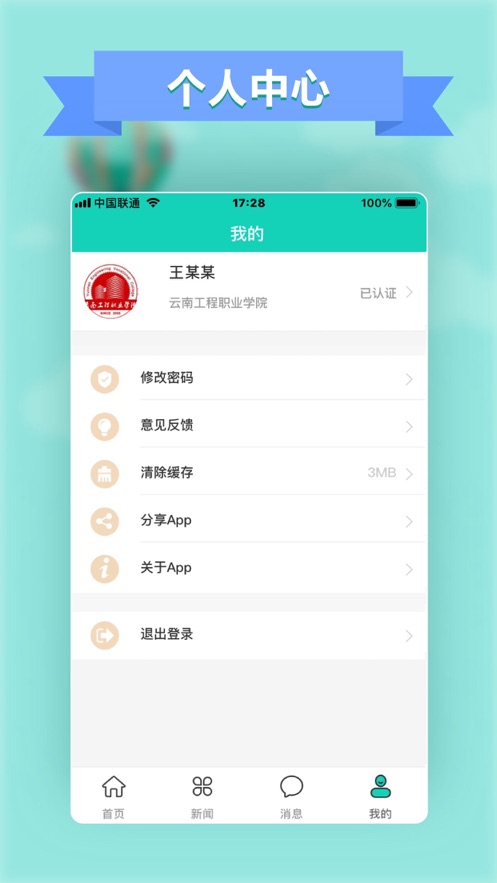 西铁掌中学app下载企业版