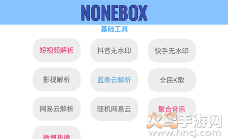 NoneBox(๦ܹ)app