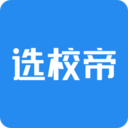 选校帝app官方版v2.7.1