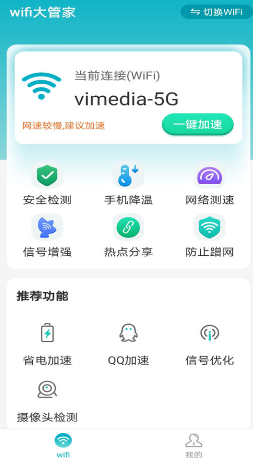 ѩwifiܼappv1.0.0