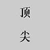 吴自强、李友意、余杰获批出任中华联合财险副总司理