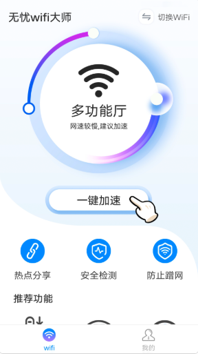 wifiʦapp