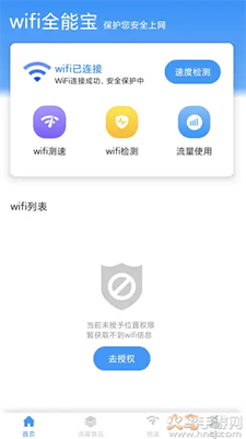 ׹wifiȫܱappv1.3.8׿