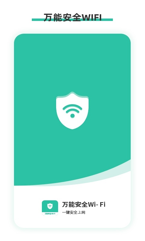 ܰȫwifi appv1.0.0