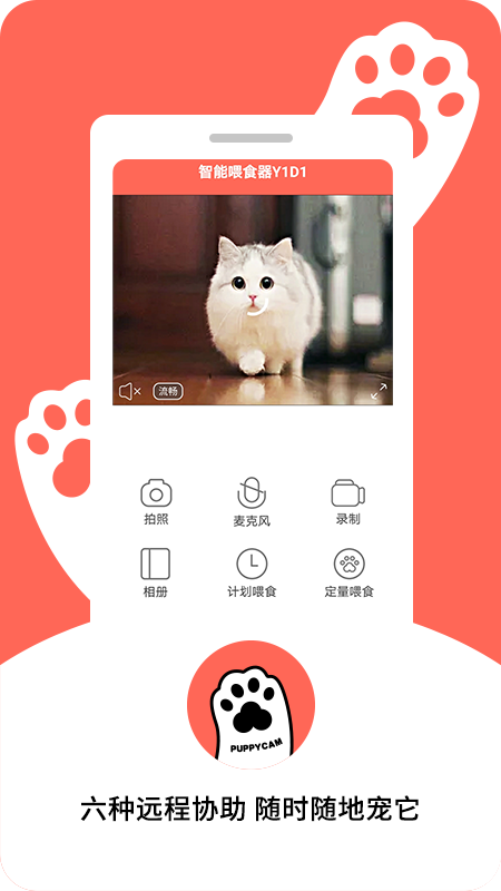 puppycam appv1.10.2