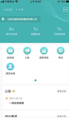 ҵϢϵͳappv1.0.4