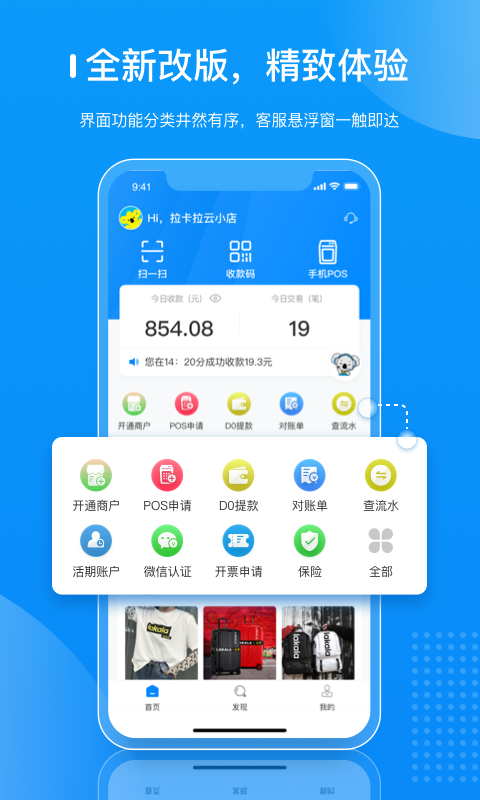 拉卡拉商户通app下载安装