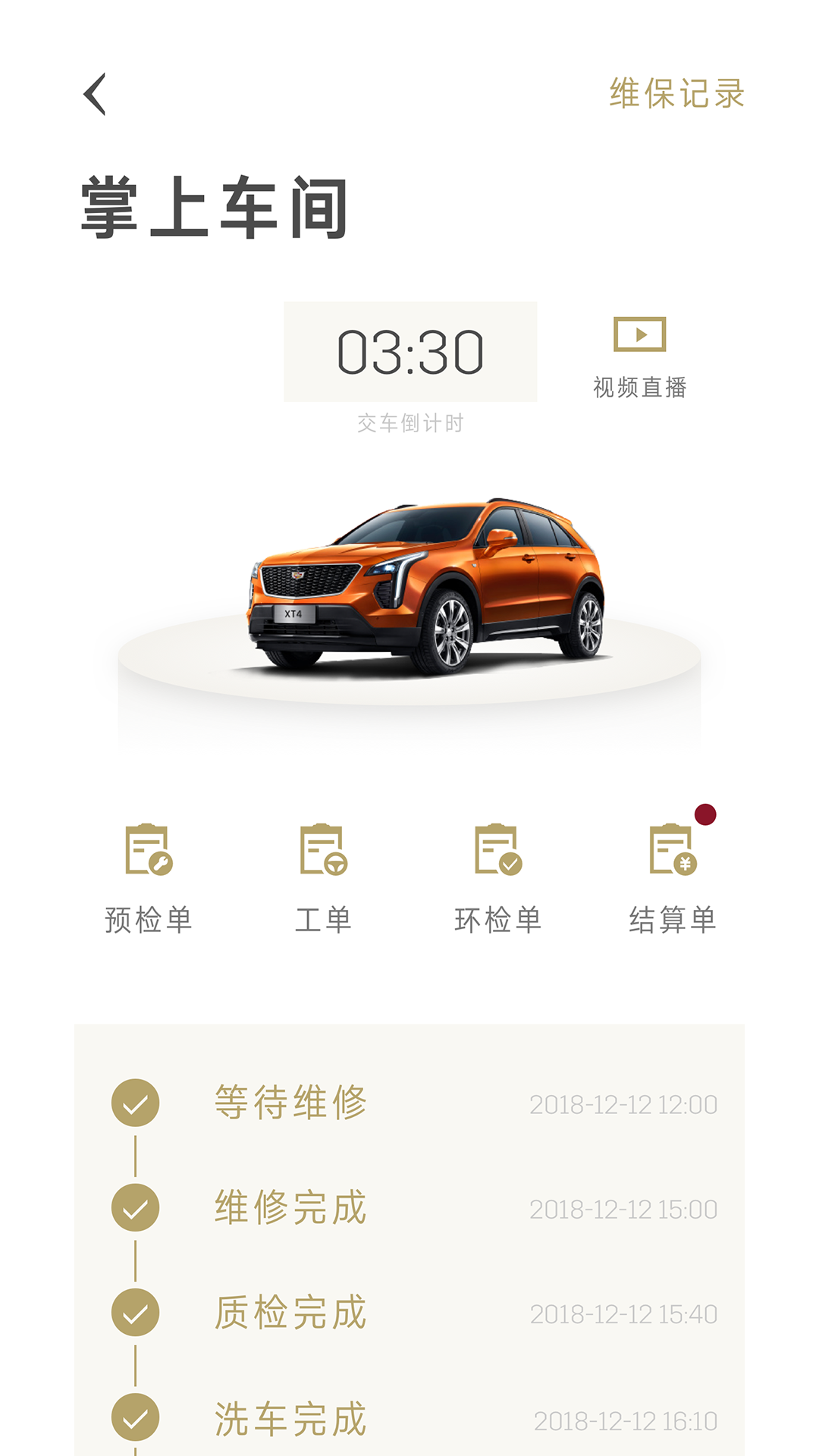 MyCadillac appv5.9.0 °