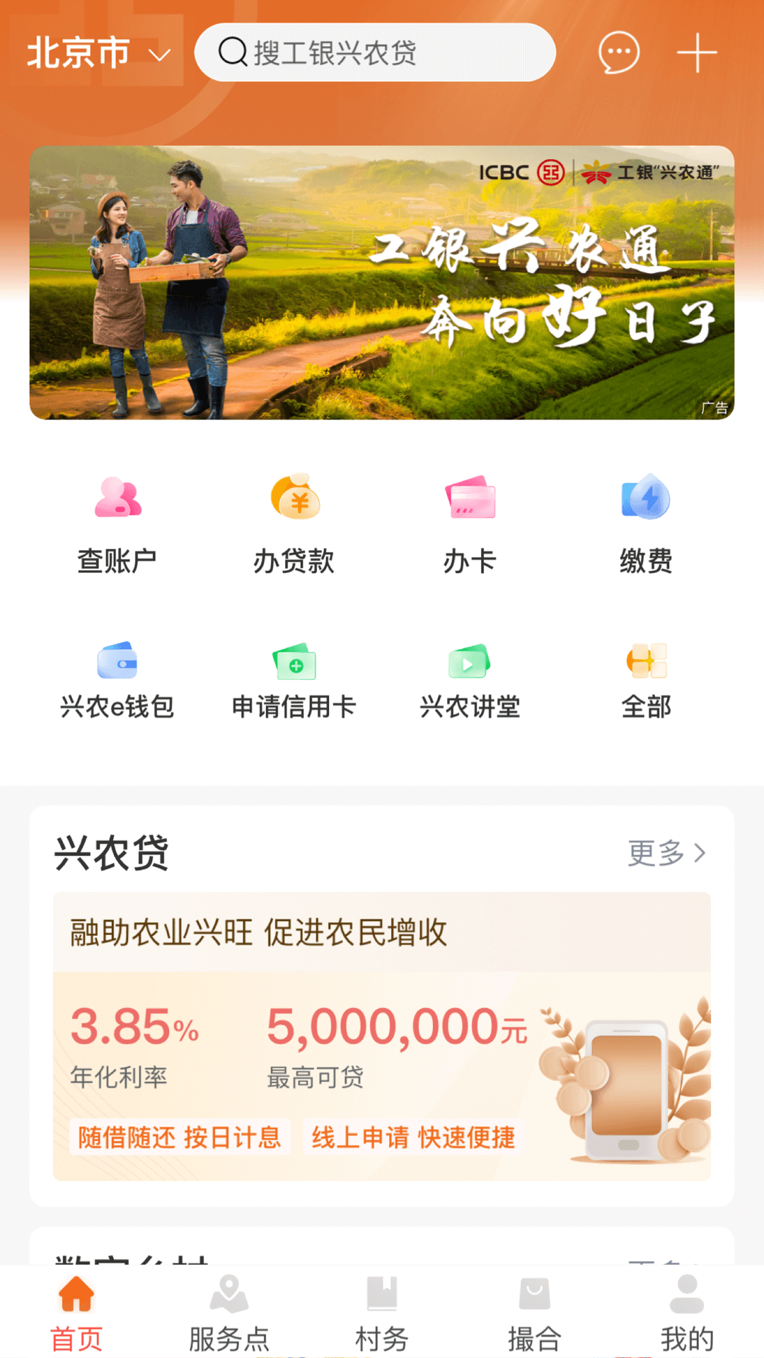 工银兴农通app下载