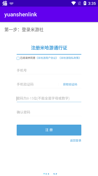 yuanshenlink app