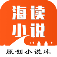海读小说app下载官方版v1.5.11 安卓版