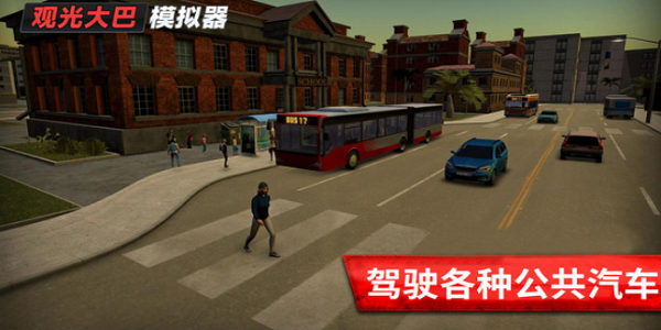 巴士模拟驾驶游戏