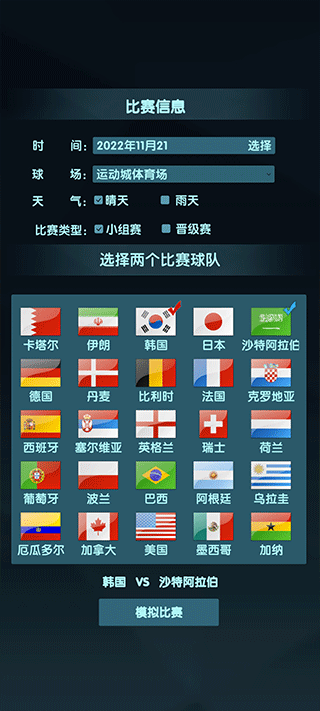 2022籭ģ(wordcup)v1.0 ׿