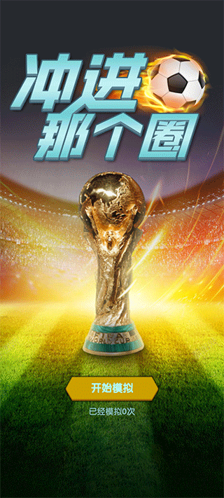 2022籭ģ(wordcup)v1.0 ׿