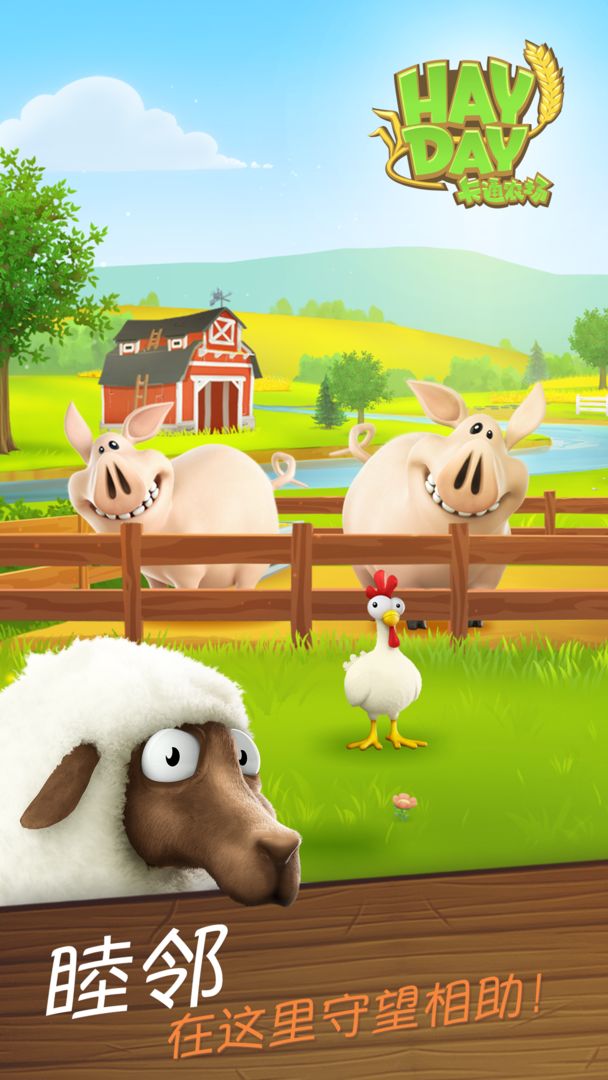 ͨr(nng)(Hay Day)v1.55.93 ׿