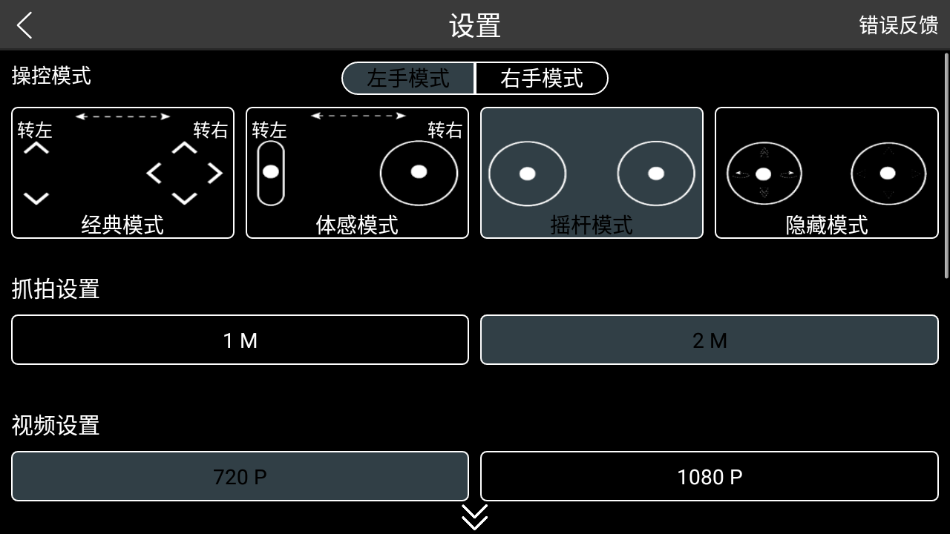 Rx Drone appv1.0.35 °