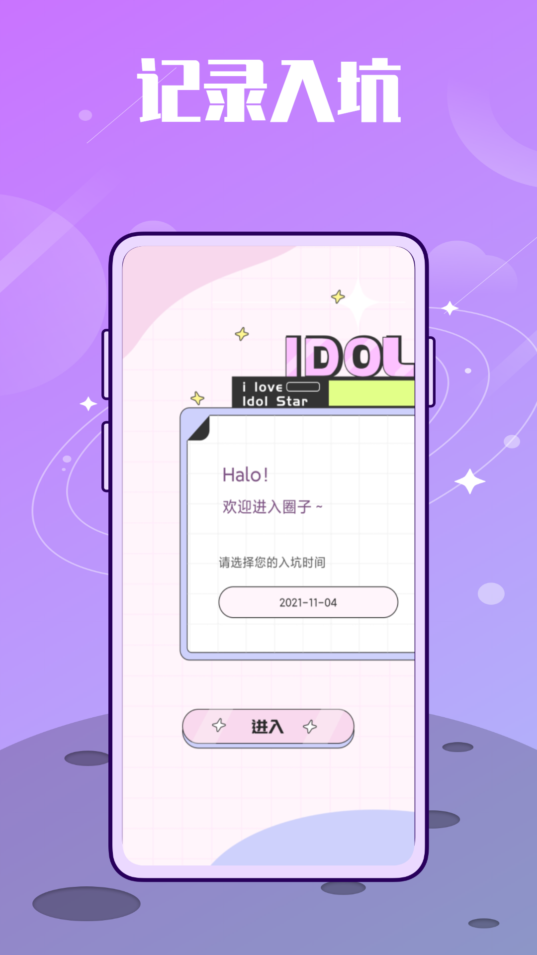 idol APPv1.0.0 ׿°