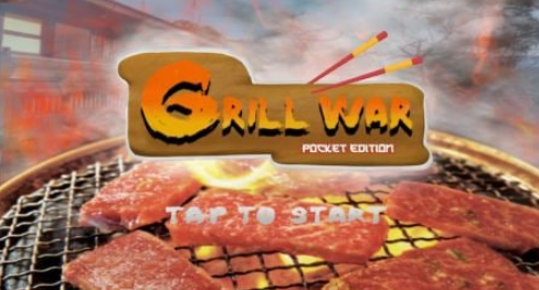 տս(Grill War)