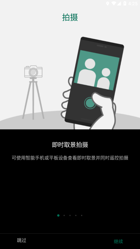 Camera Remoteٷv4.7.3(Build:4.7.3.1) °