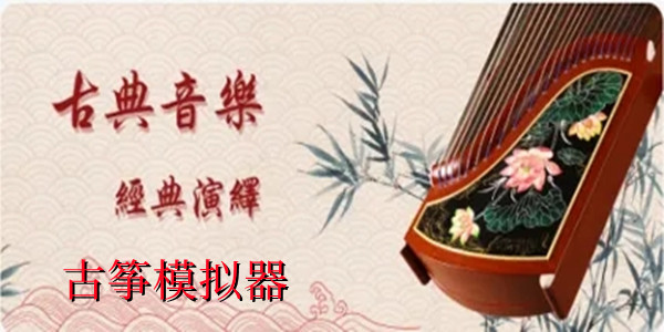 Guzheng Extreme׿-app׿-ģذ׿