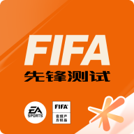 FIFA足球世界体验服v23.9.06 安卓版