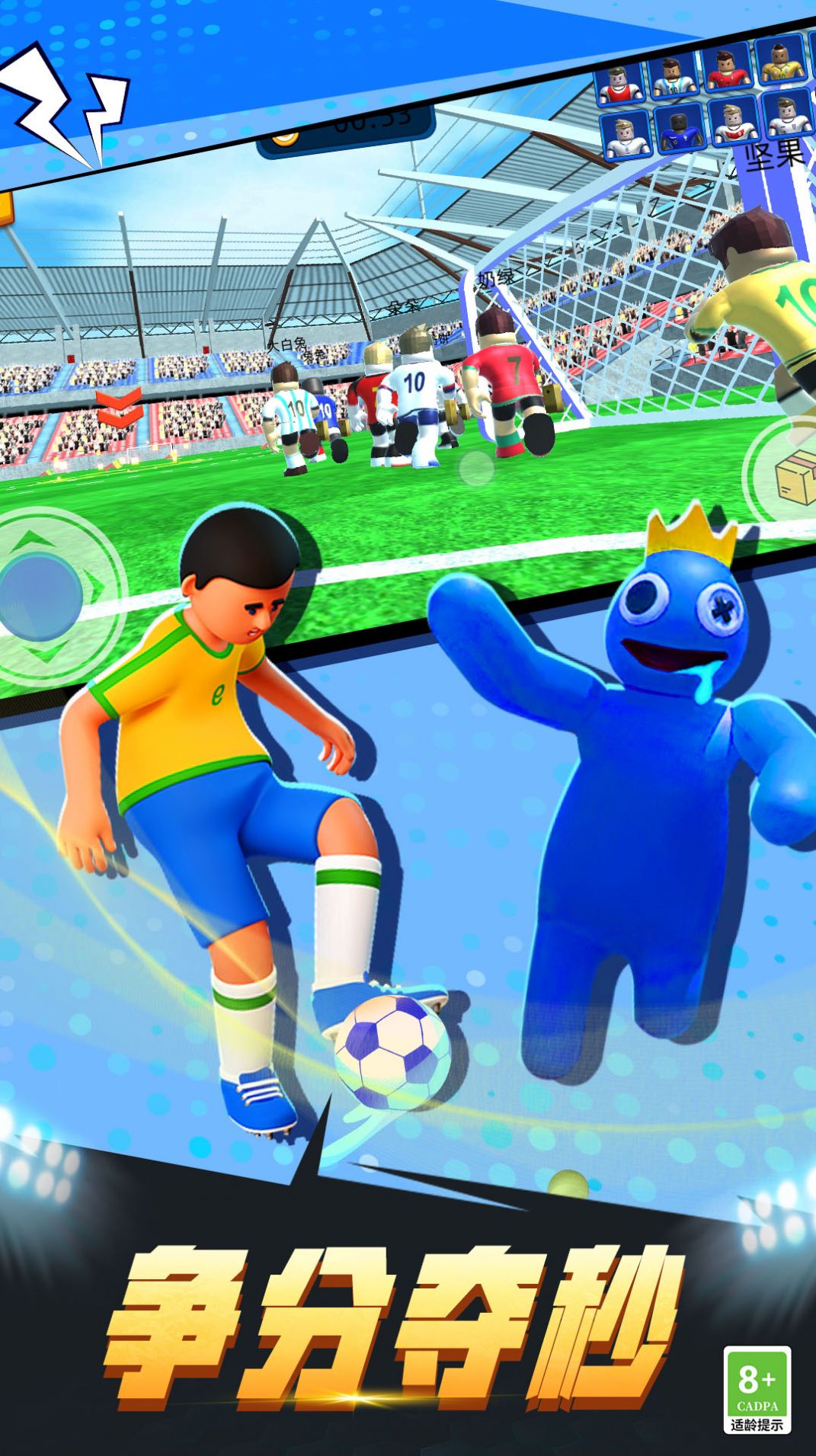 疯狂足球3D游戏手机版下载