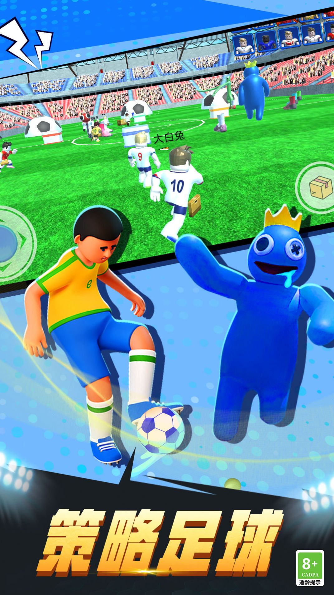 疯狂足球3D游戏手机版下载