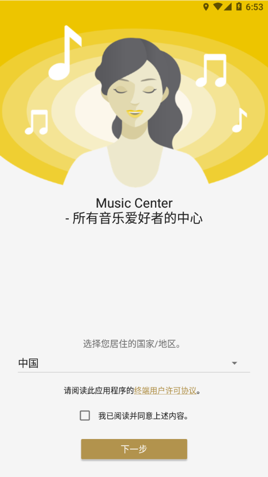 Music Center APPv6.7.1 °