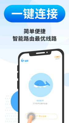蓝鲸加速器app下载