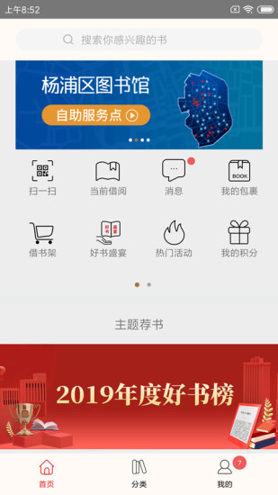 杨浦书界app官方版下载