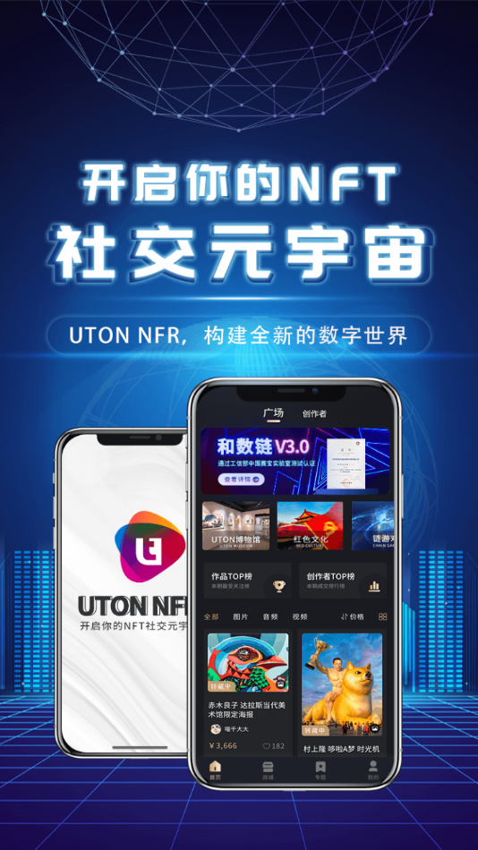 UTON NFR appv1.4.2 °