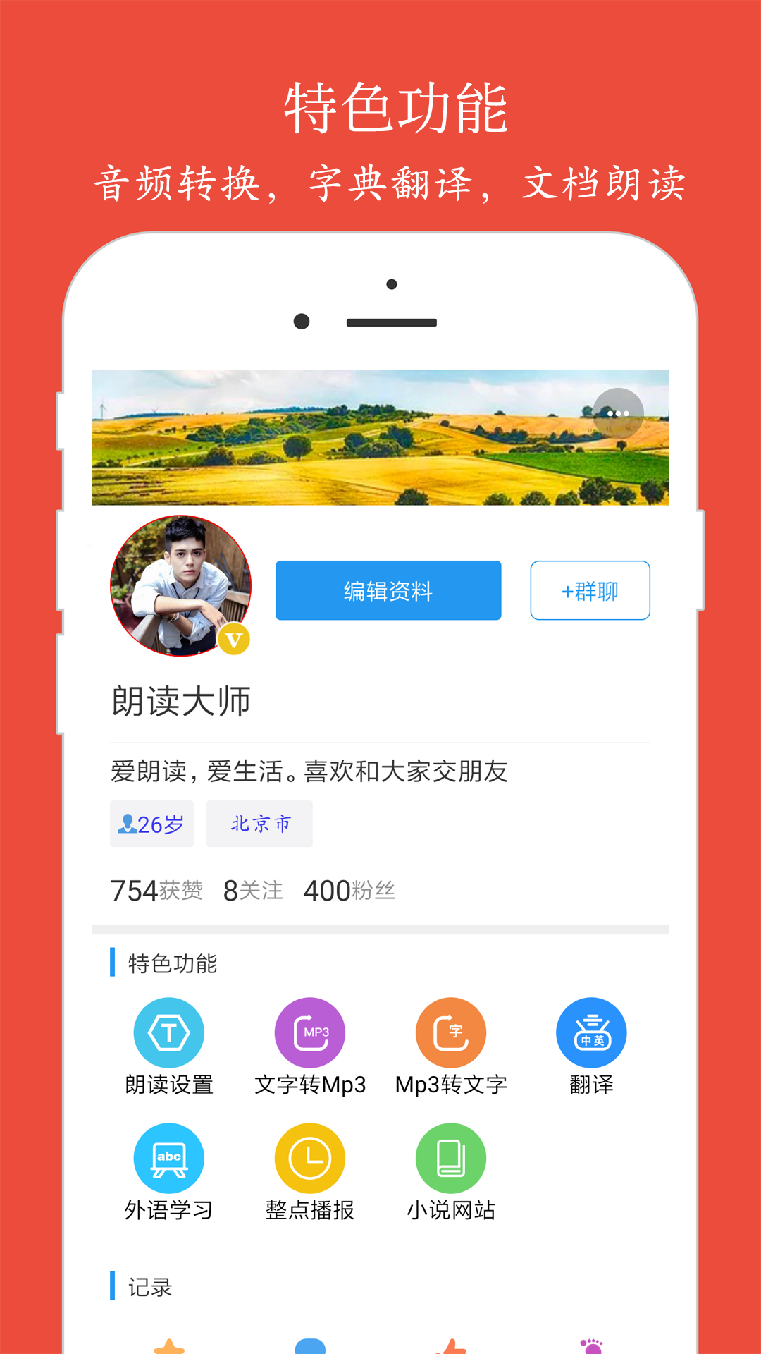 朗读大师app