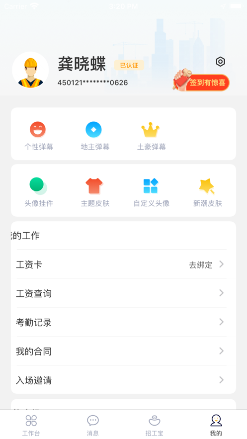 桂建通工人端最新版下载安装v3.2.9 手机版