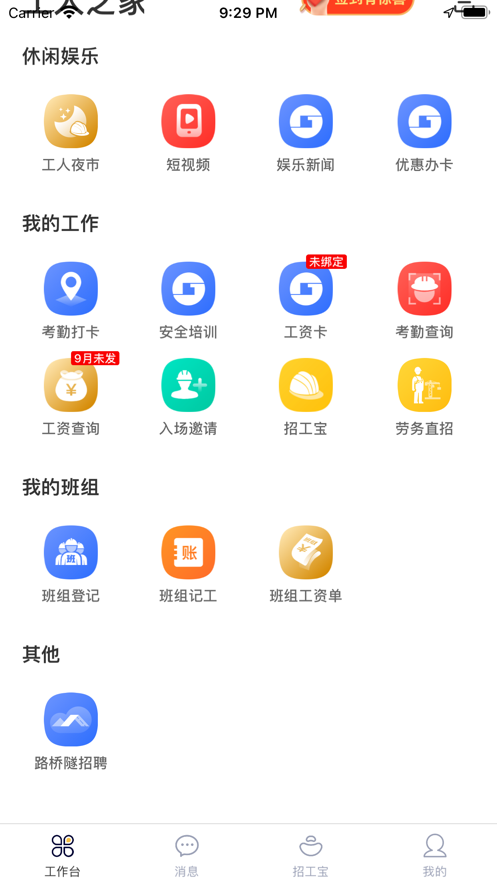 桂建通工人端最新版下载安装v3.2.9 手机版